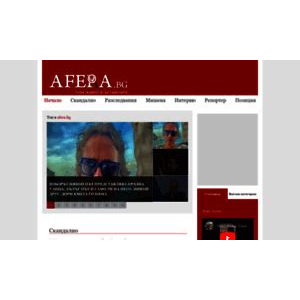 Afera.bg